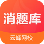 消题库安卓版