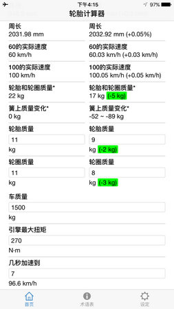 轮胎计算器安卓版