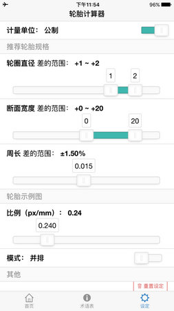 轮胎计算器app下载
