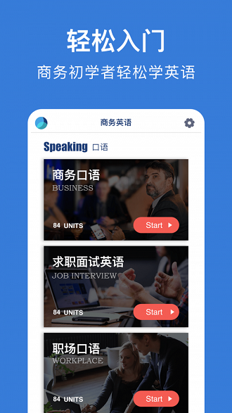 商务英语口语软件安卓版