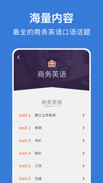 商务英语口语软件安卓版