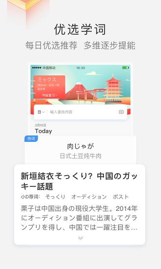 沪江小d词典去广告手机版