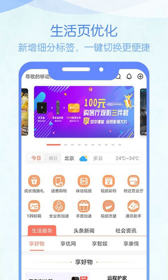 北京移动app最新版本