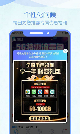 北京移动app最新版本