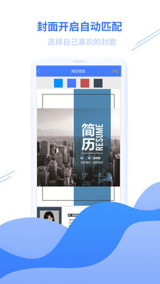 个人简历模板手机版