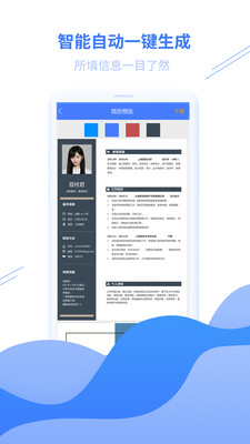 个人简历模板手机版
