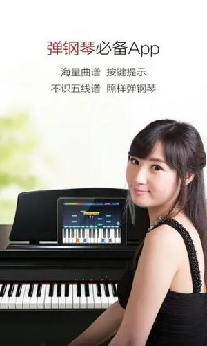 钢琴谱大全app免费版