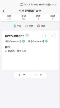 闪记背单词app免费版
