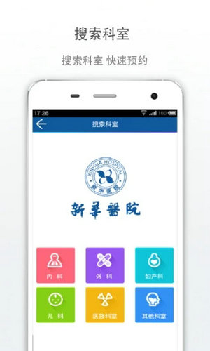 上海新华医院app最新下载安装