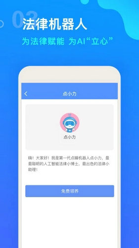点睛网律师考试题库手机版