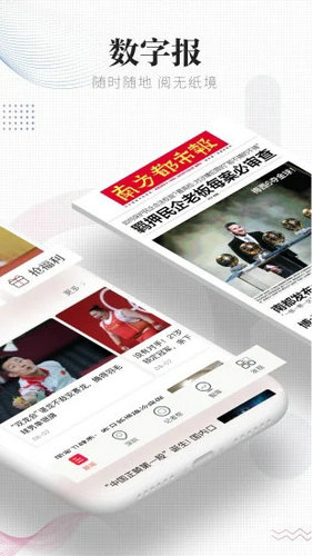 南方都市报电子版免费版