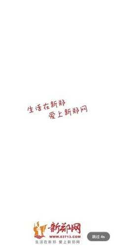 新郑网手机版下载
