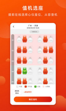 奥凯航空app安卓版