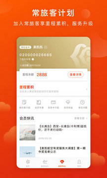 奥凯航空手机版下载