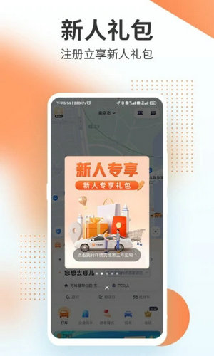 t3出行app官网下载