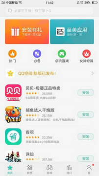 oppo应用商店最新版