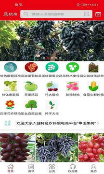 中国果树2022免费版