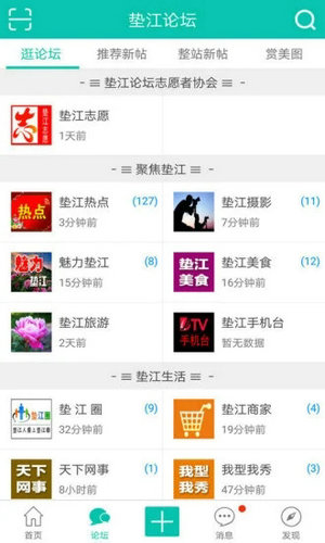 垫江论坛下载安装最新版
