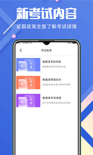 普通话等级考试官网下载