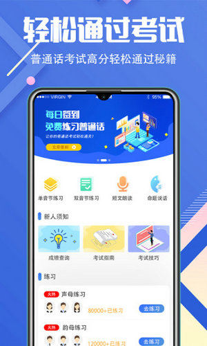 普通话等级考试app免费版
