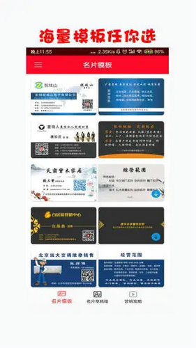 名片制作app软件免费版