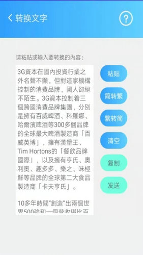 繁体转换软件安卓版