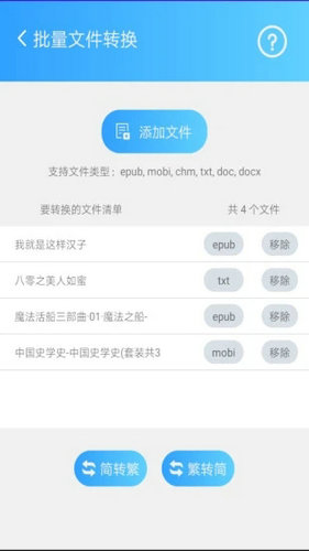 繁体转换软件下载