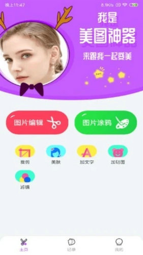 手机p图软件免费安卓版