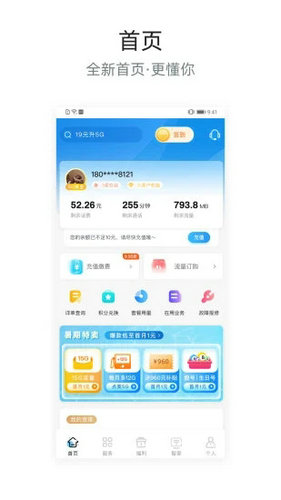 四川电信app下载安装