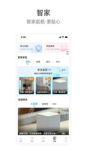 四川电信网上营业厅手机版