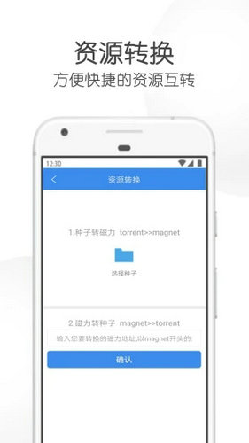 bt下载器