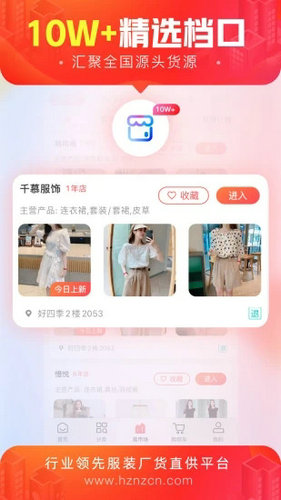 杭州女装网app下载