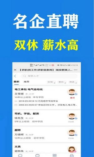 瑞安人才网官方下载