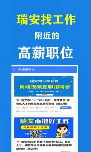 瑞安人才网手机版