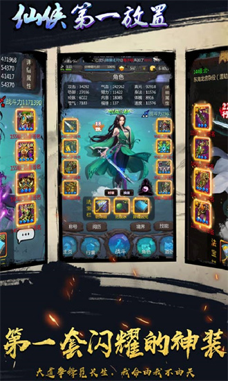 仙侠第一放置单机版
