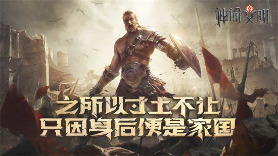 神谕文明国际服下载