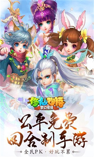 修仙物语下载手机版最新版