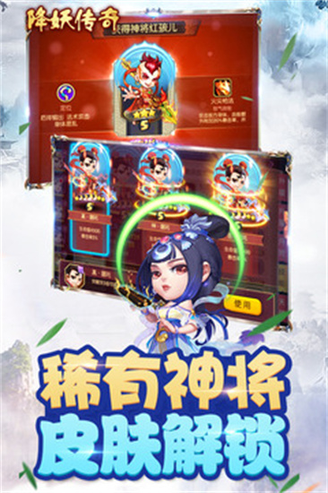 降妖传奇下载