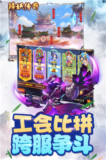 降妖传奇手游手机安卓版下载