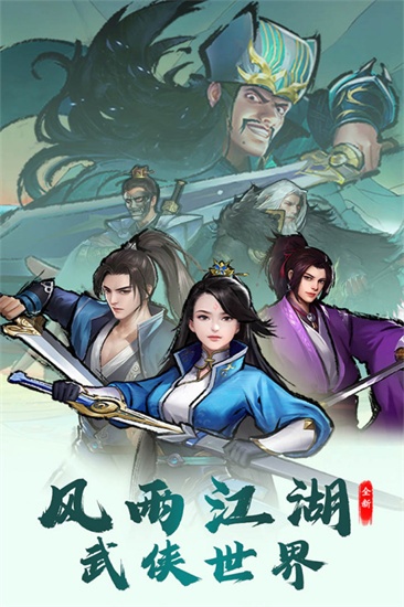 我是大侠游戏下载最新版