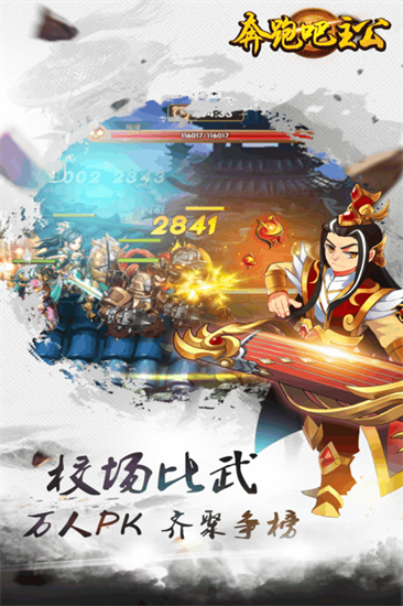 奔跑吧主公手机版