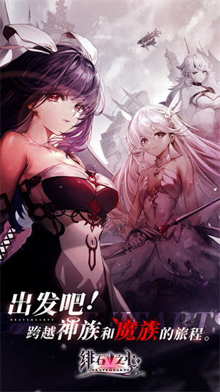 绯石之心手机版