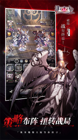 绯石之心免费版下载