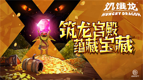 饥饿龙无限金币钻石版