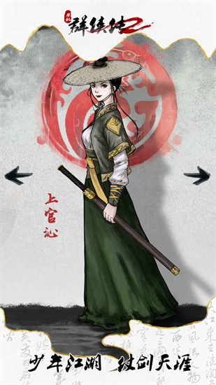 单机群侠传2手机版安卓版