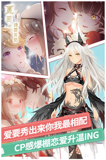 夏目的美丽日记九游版