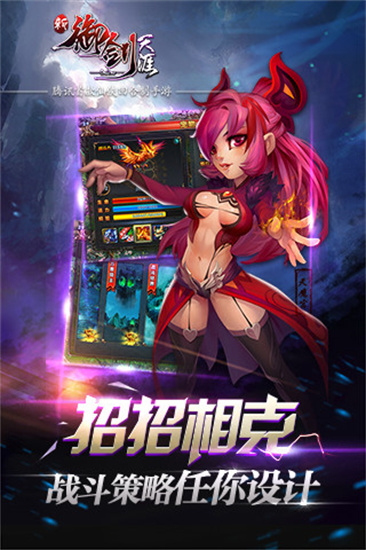 新御剑天涯最新版下载