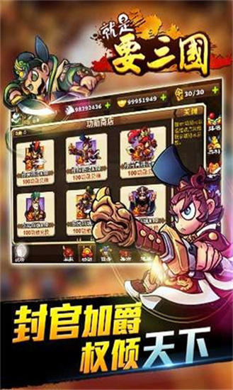 就是要三国安卓版下载