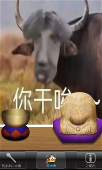 电子木鱼鸡木鱼安卓免费版