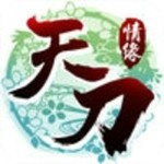 天刀情缘安卓版  v1.3